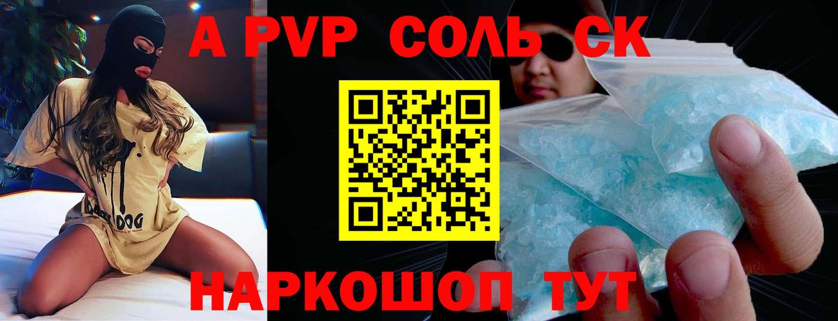 A-PVP кристаллы Боровичи