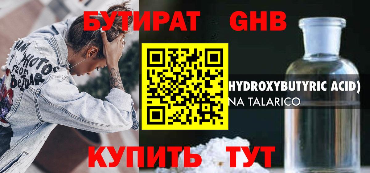 Бутират оксибутират  Вход с VPN  Бутират  Боровичи 