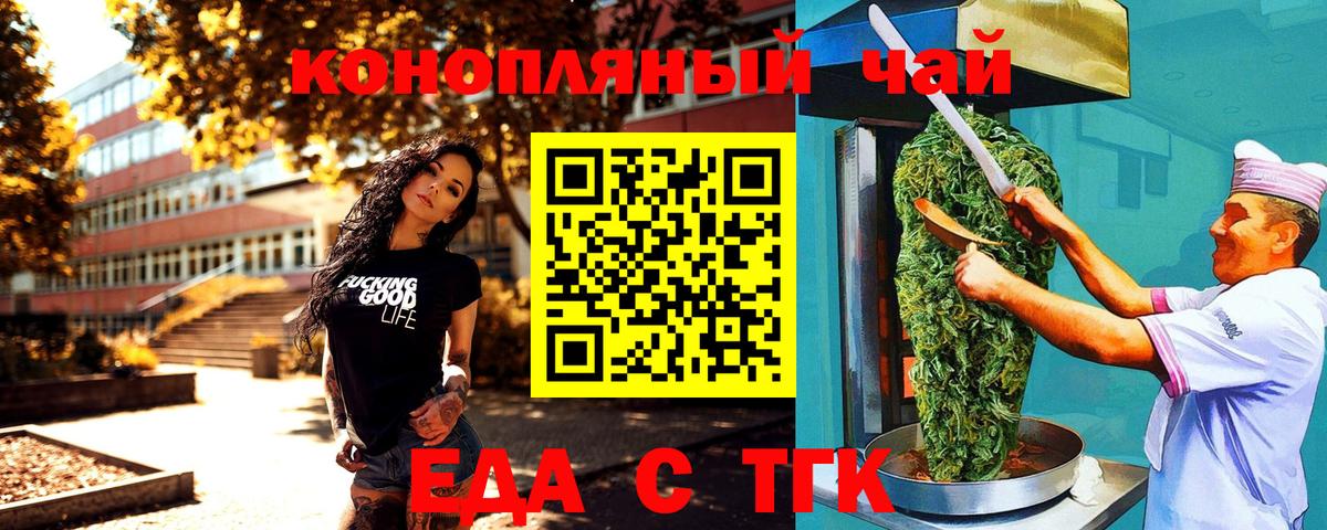 Боровичи  Cannafood конопля  Вход с VPN 