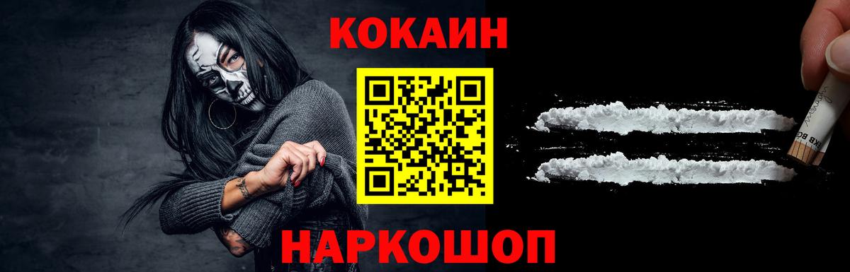 КОКАИН  КОКАИН Колумбийский  Вход с VPN  COCAIN FishScale  Боровичи 