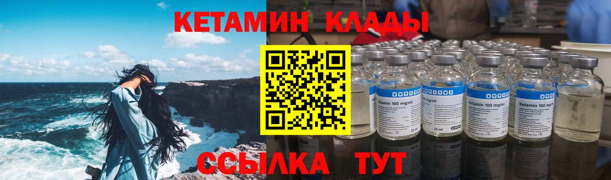 КЕТАМИН VHQ Боровичи