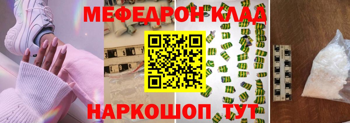 МЕФ  Меф 4 MMC  МЯУ-МЯУ VHQ  Вход с VPN  Боровичи 