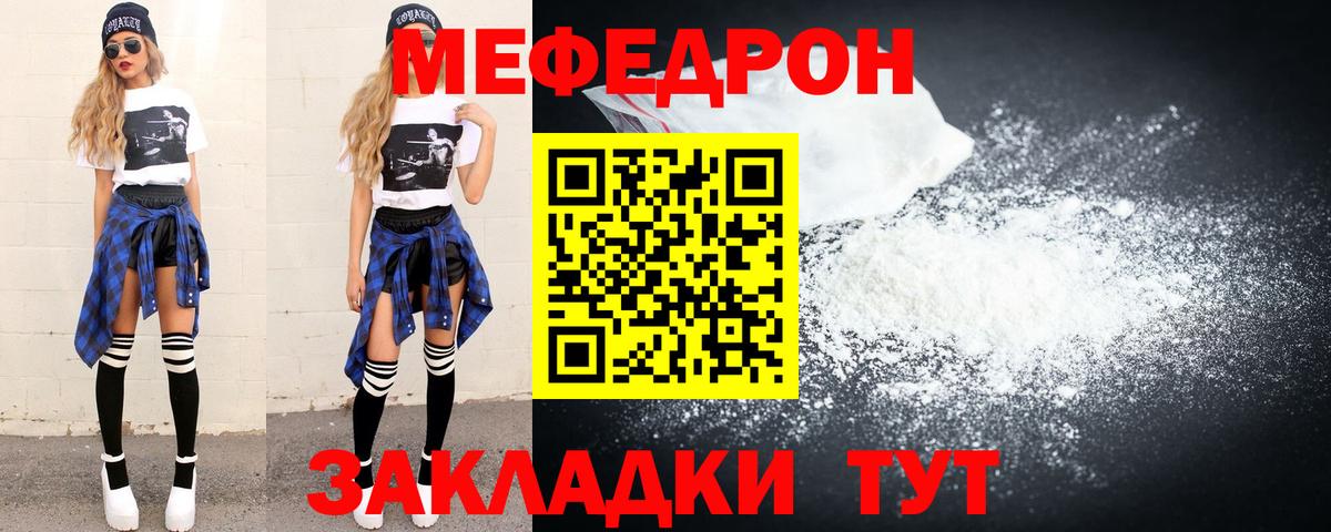Меф мяу мяу кристаллы Боровичи